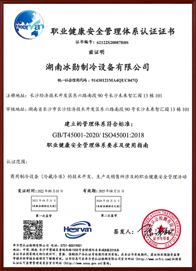 職業健康安全管理體系認證證書